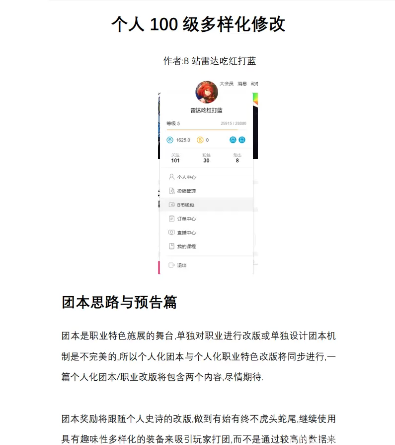 个人100级多样化修改-团本思路/预告暨系统预告篇