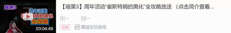 【暗黑3】周年活动“崔斯特姆的黑化”全攻略放送