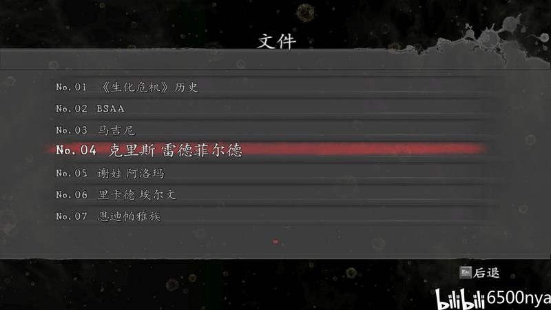 【生化危机5】已解锁文件图鉴(2/4)