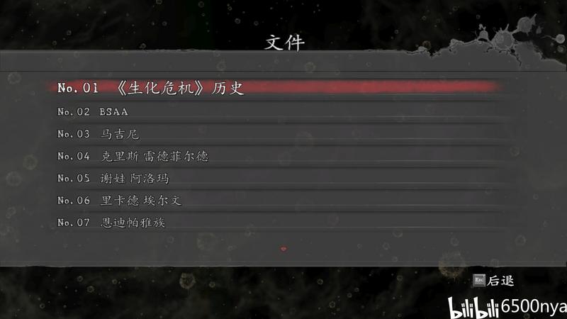 【生化危机5】已解锁文件图鉴(1/4)