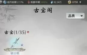 一念逍遥装备怎么培养