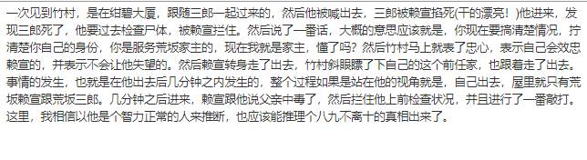 赛博朋克2077竹村五郎剧情怎么样？