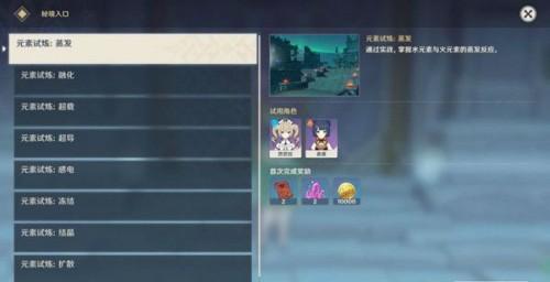 原神元素试炼秘境挑怎么战攻