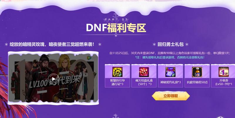 dnf2021最新黑钻升级卷活动领取