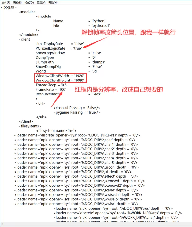 (2021年1月5日有效)幻书启世录PC端设置分辨率，解锁帧率限制