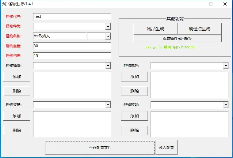 我的世界服务器MM怪物插件编辑助手
