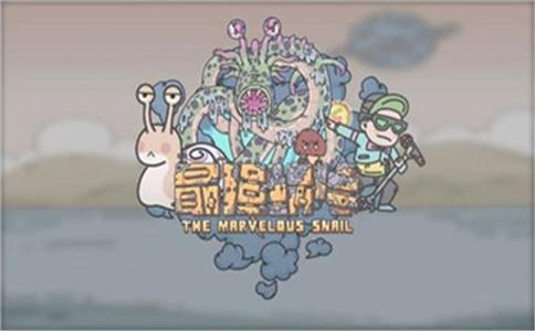 最强蜗牛1月5日最新密令兑换码分享
