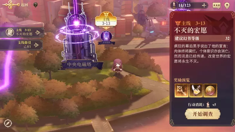 《幻书启世录》主线3-13怎么过 最低配置手把手攻略
