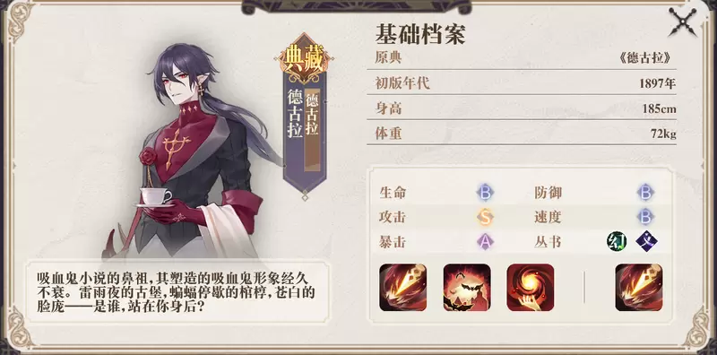 《幻书启世录》PVP秒杀主C，德古拉该怎么使用？