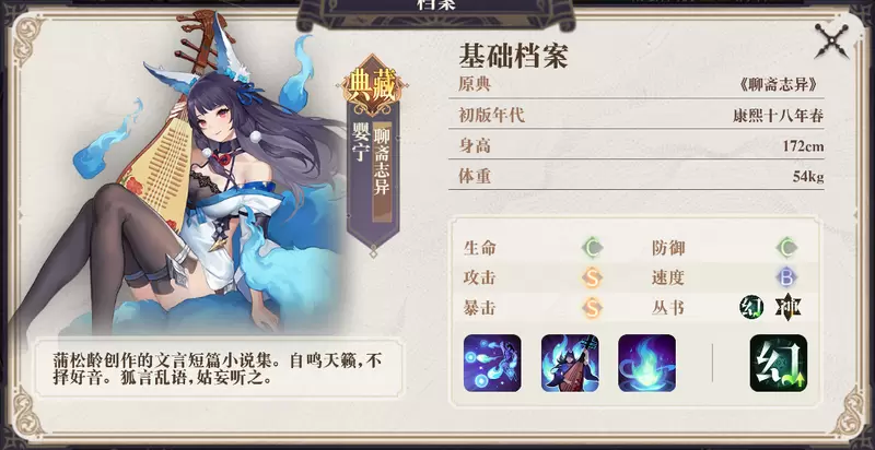 《幻书启世录》婴宁主C 该如何组合让婴宁打出极限伤害
