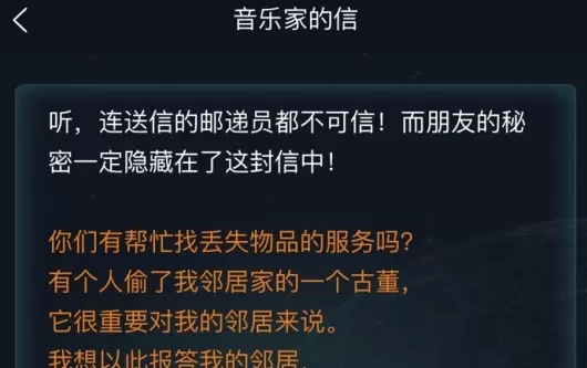 犯罪大师音乐家的信正确答案是什么