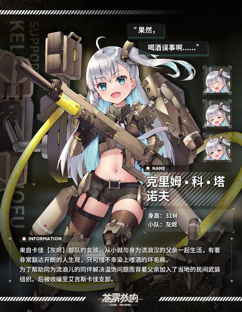 灰烬小队—克里姆
