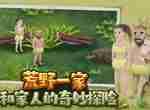 挨饿荒野老人任务攻略 老人任务流程分享