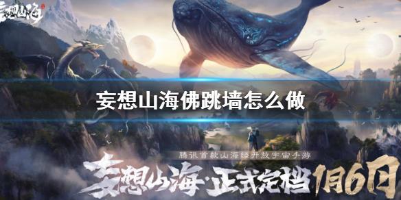 妄想山海佛跳墙怎么做 佛跳墙食谱配方介绍
