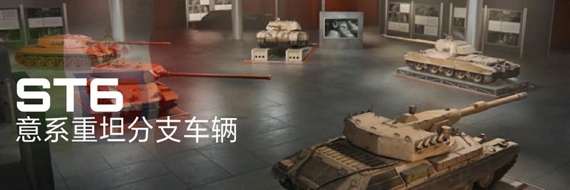 【WOT超测服】新意系重坦科技分支:VII-X级车辆六测基础数据一览