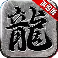 冰雪传奇打金提现版