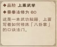 烟雨江湖八卦掌怎么得？