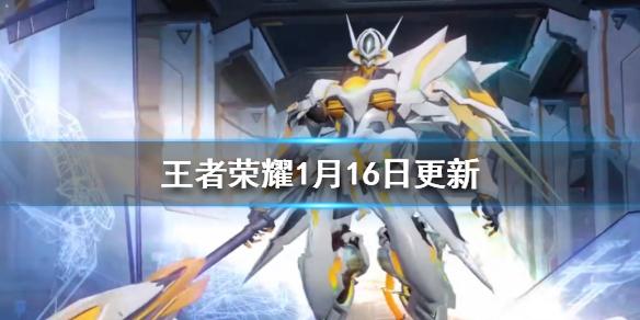 王者荣耀1月6日更新了什么 赛末冲刺孙悟空新皮肤上线