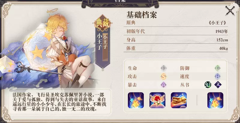 《幻书启世录》平A的神，如何围绕小王子打造一套阵容