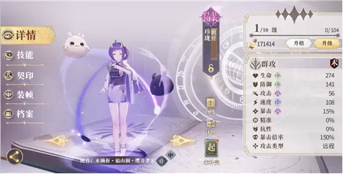 《幻书启世录》版本之女 大范围群攻的神 珍珑的契印搭配