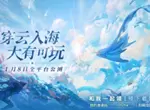 天谕手游福利积分活动攻略 福利积分活动领取方法