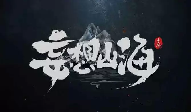 妄想山海食谱配方大全分享