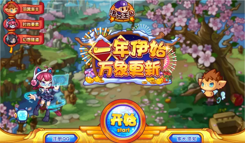 洛克王国1月8日更新公告——玄玉任务启动！
