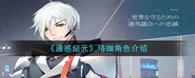 通感纪元珞珈培养攻略
