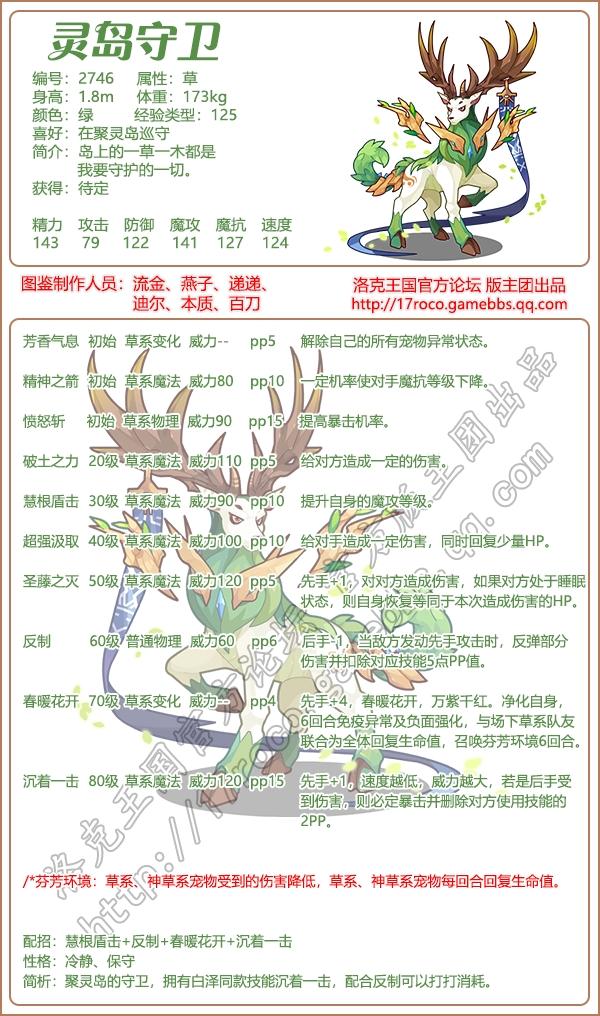 【灵岛守卫】洛克王国宠物爆料，以及直播间新界面
