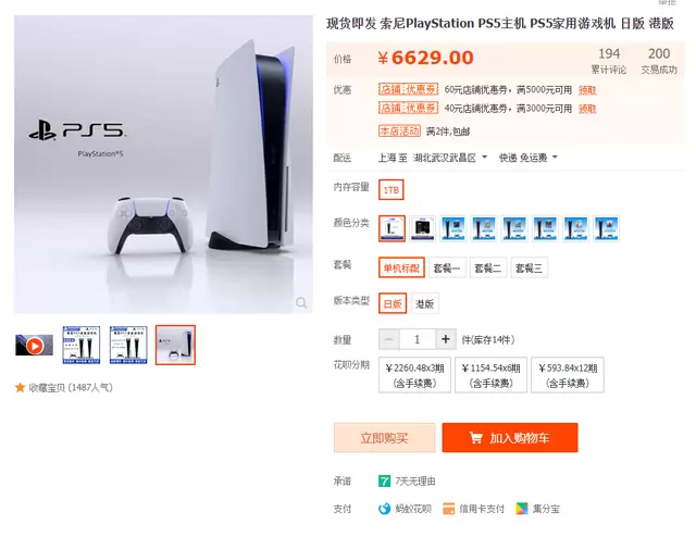 PS5光驱日版今日行情6569元，港服PS4史低游戏推荐
