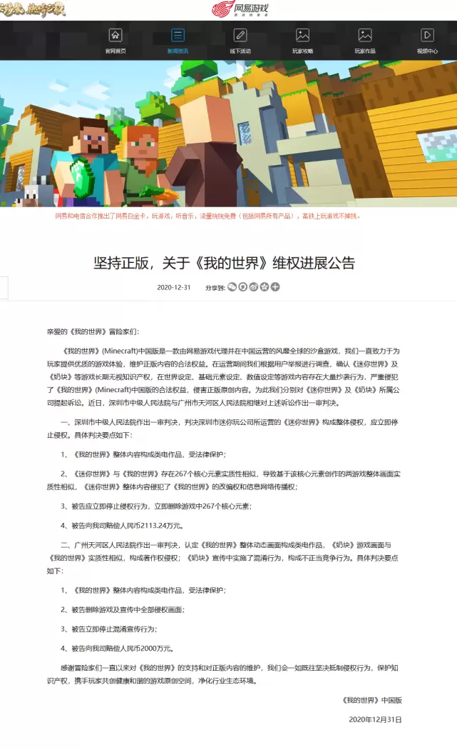 《我的世界》VS《迷你世界》，《迷你世界》构成侵权｜附判决书