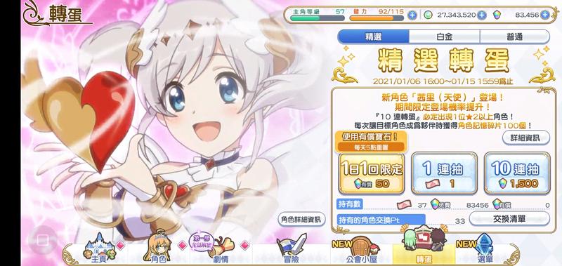 公主连结台服