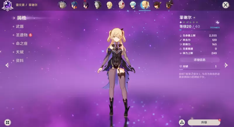 《原神》最值得培养的四个四星角色，即使培养到90级都不亏！
