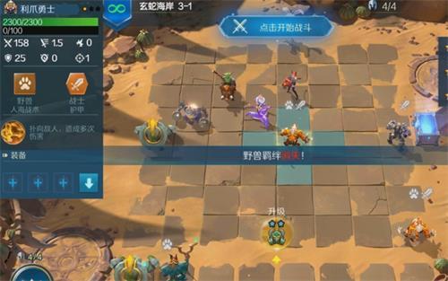 战歌竞技场冒险模式3-1怎么过