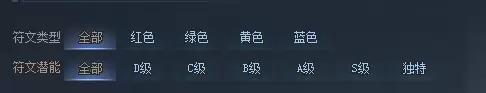 符文系统超详细教学
