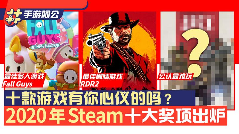 2020年STEAM十大年度奖项出炉，有你心仪的吗？