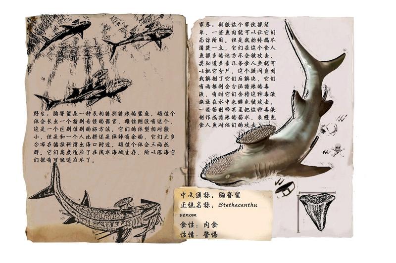 方舟生存进化自创生物：胸脊鲨