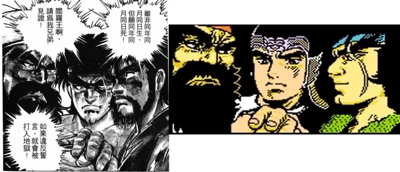吞食天地漫画与游戏画面对比
