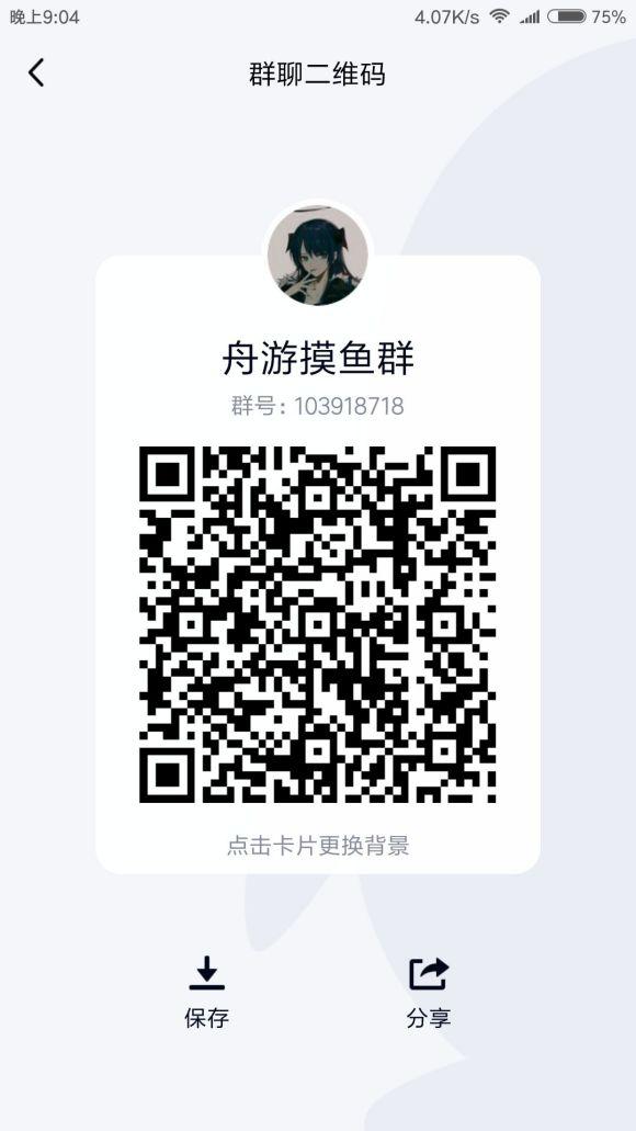 明日方舟交流群