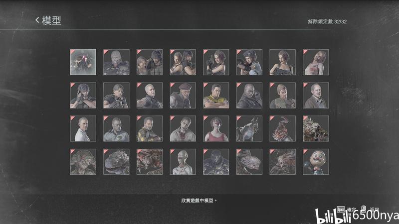 【生化危機3】已解鎖模型圖鑒