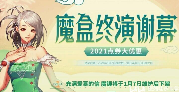 地下城与勇士：21号更新后“圣者遗物箱”上架