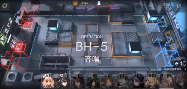 明日方舟BH-5突袭怎么过关？此外之地第五关齐唱通关攻略