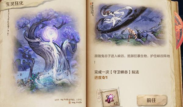 王者荣耀峡谷异闻生灵狂化怎么做？生灵狂化任务完成攻略