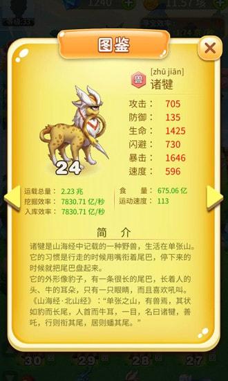 神兽传奇图2