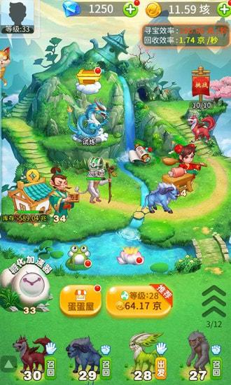 神兽传奇图3