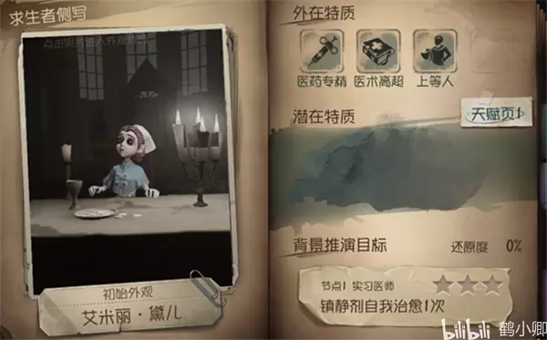 活着就是唯一法则！ 《第五人格》部分求生者上手攻略