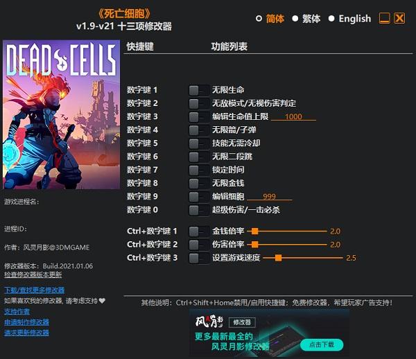 死亡细胞十三项修改器