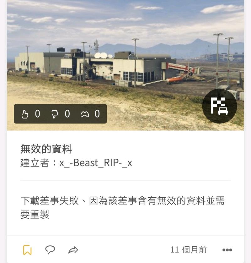 gta5ps4主机无效差事（用于卡差传）