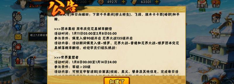 火影手游:团本要求条件下调，双倍掉落忍具