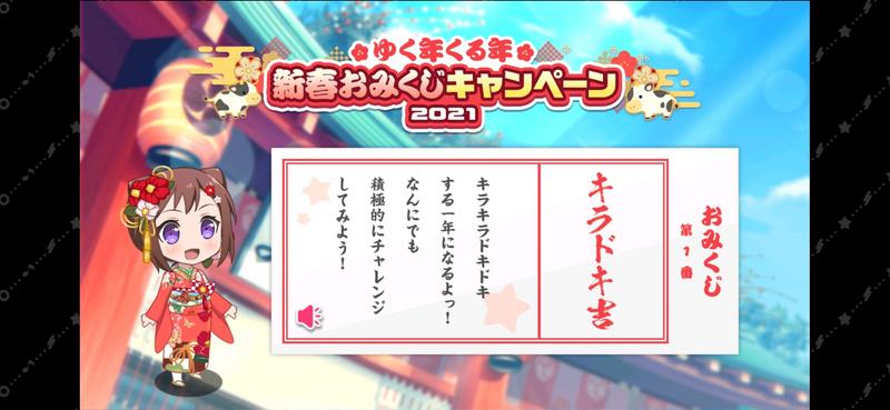 BanG Dream! 2021年各成员（共35位）新年贺词